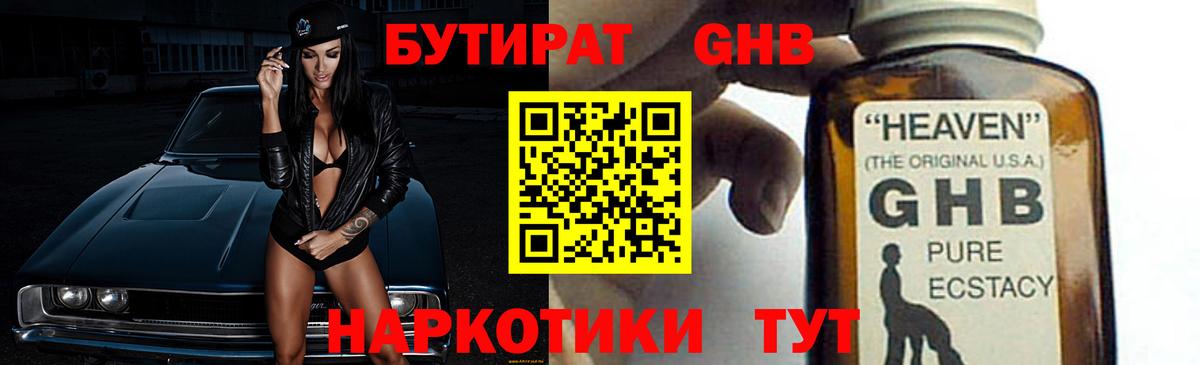 Подольск  Бутират жидкий экстази  БУТИРАТ  Вход с VPN 