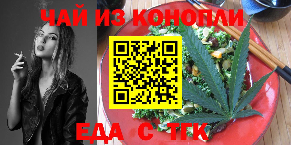 Еда ТГК марихуана  Вход с VPN  Подольск 