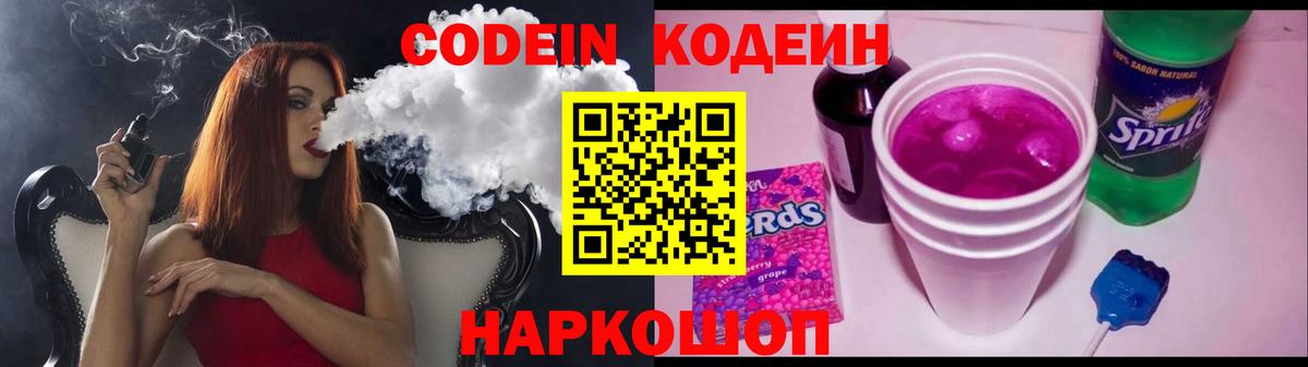 Кодеиновый сироп Lean Purple Drank Подольск