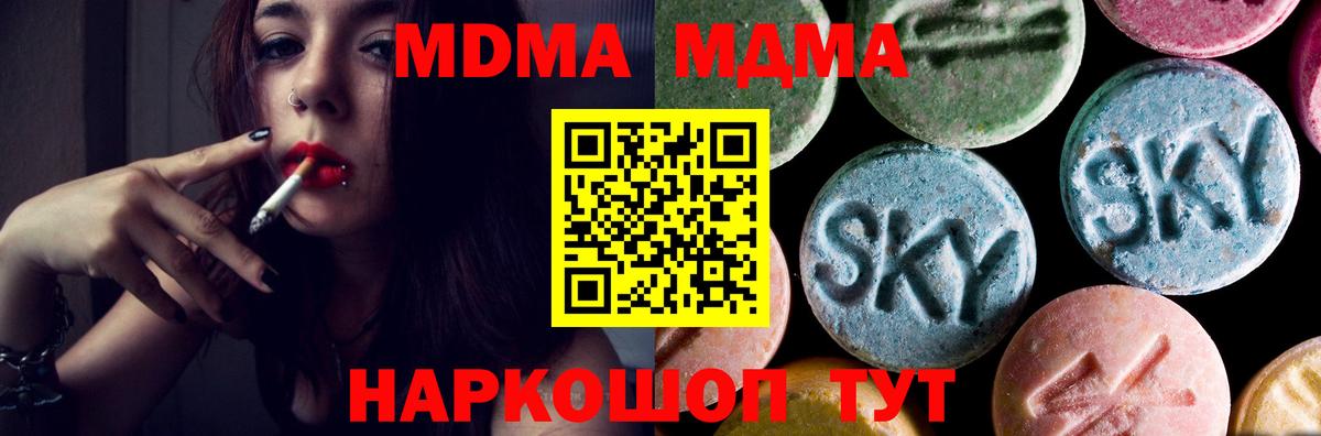 MDMA  Вход с VPN  MDMA молли  Подольск  МДМА молли 