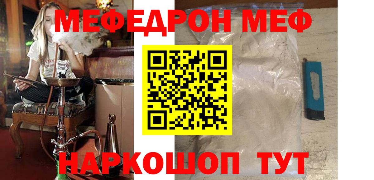 Мефедрон кристаллы Подольск