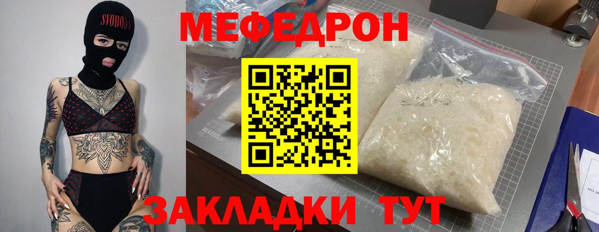 Меф мяу мяу  МЕФ VHQ  Мефедрон  Вход с VPN  Подольск 