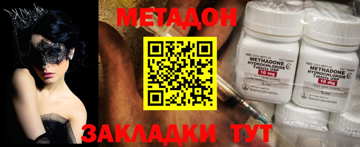Метадон кристалл  МЕТАДОН VHQ  Подольск  Вход с VPN 