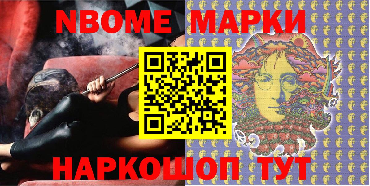 Подольск  Марки N-bome 1,5мг  Марки N-bome  Вход с VPN 