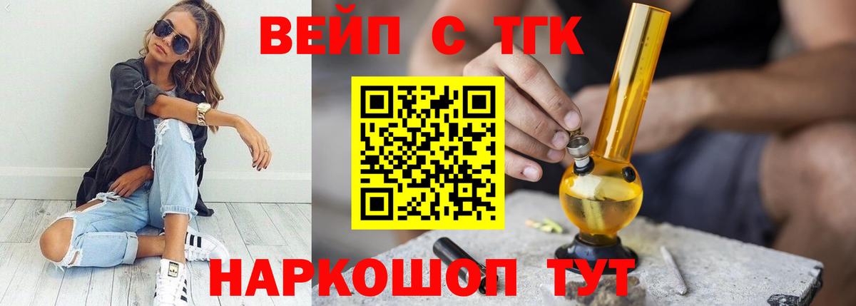 ТГК вейп Подольск